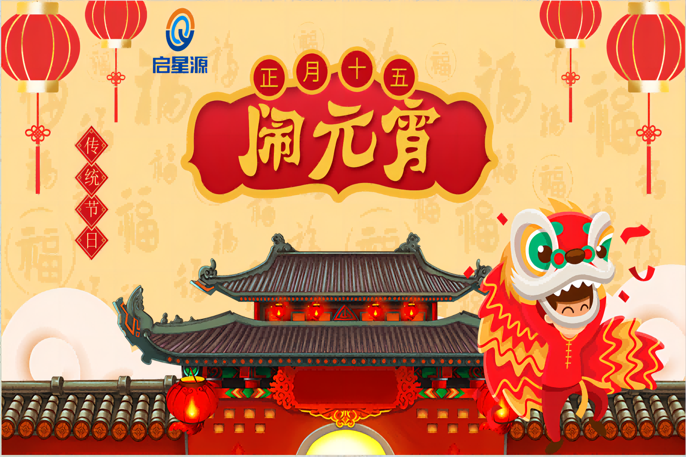 Shenzhen Qixi önskar dig en lycklig lyktafestival!